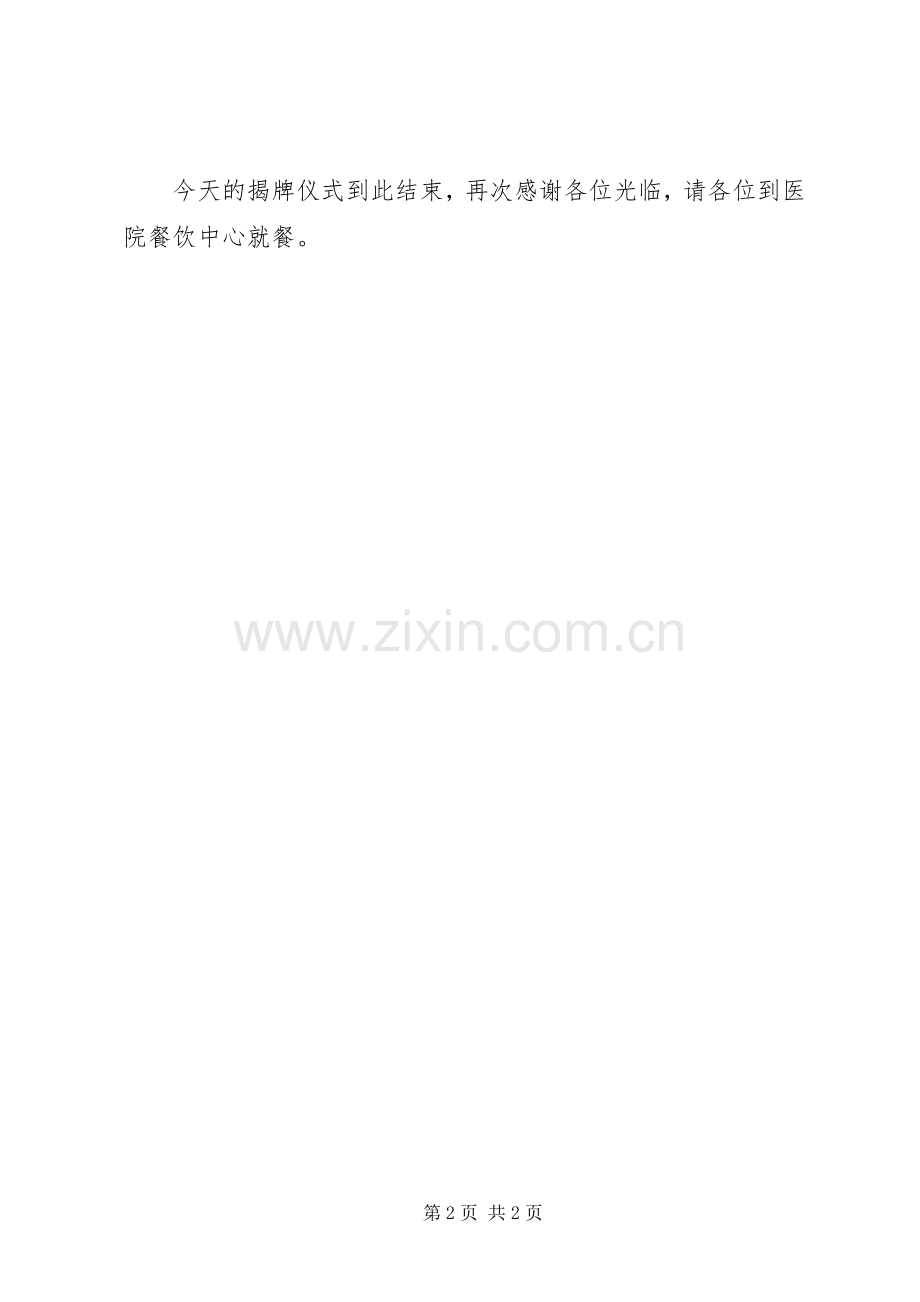司法鉴定所揭牌仪式主持词.docx_第2页