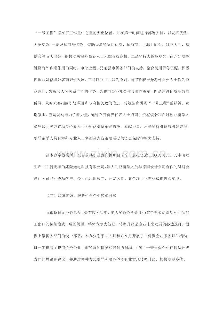 侨办侨联年度总结及思路.doc_第2页