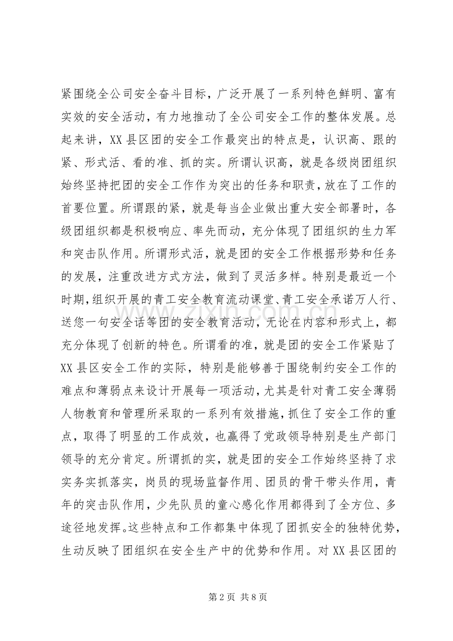 青工安全承诺万人行传递仪式讲话.docx_第2页