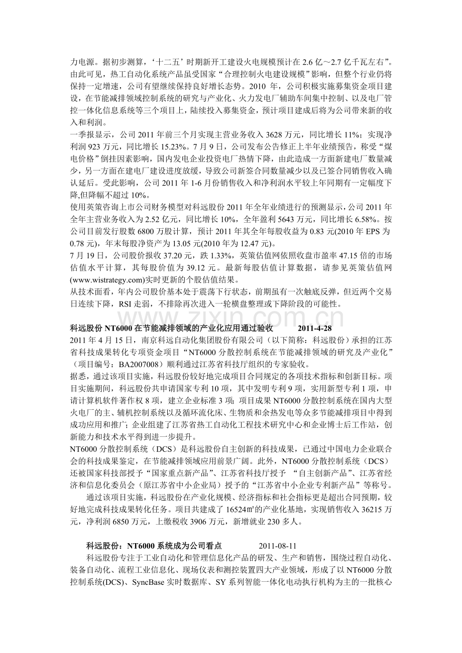科远股份各指标小析.doc_第2页