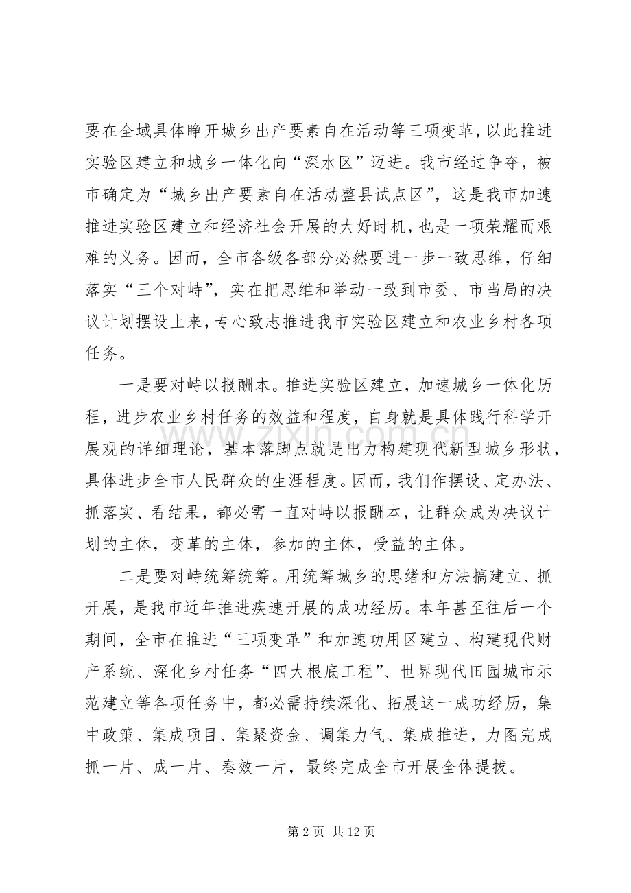 全市试验区建设暨农村大会讲话稿.docx_第2页