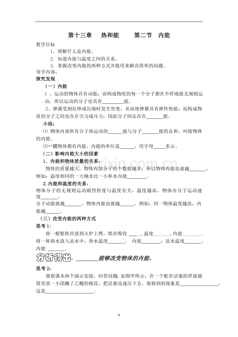 内能学案3.doc_第1页