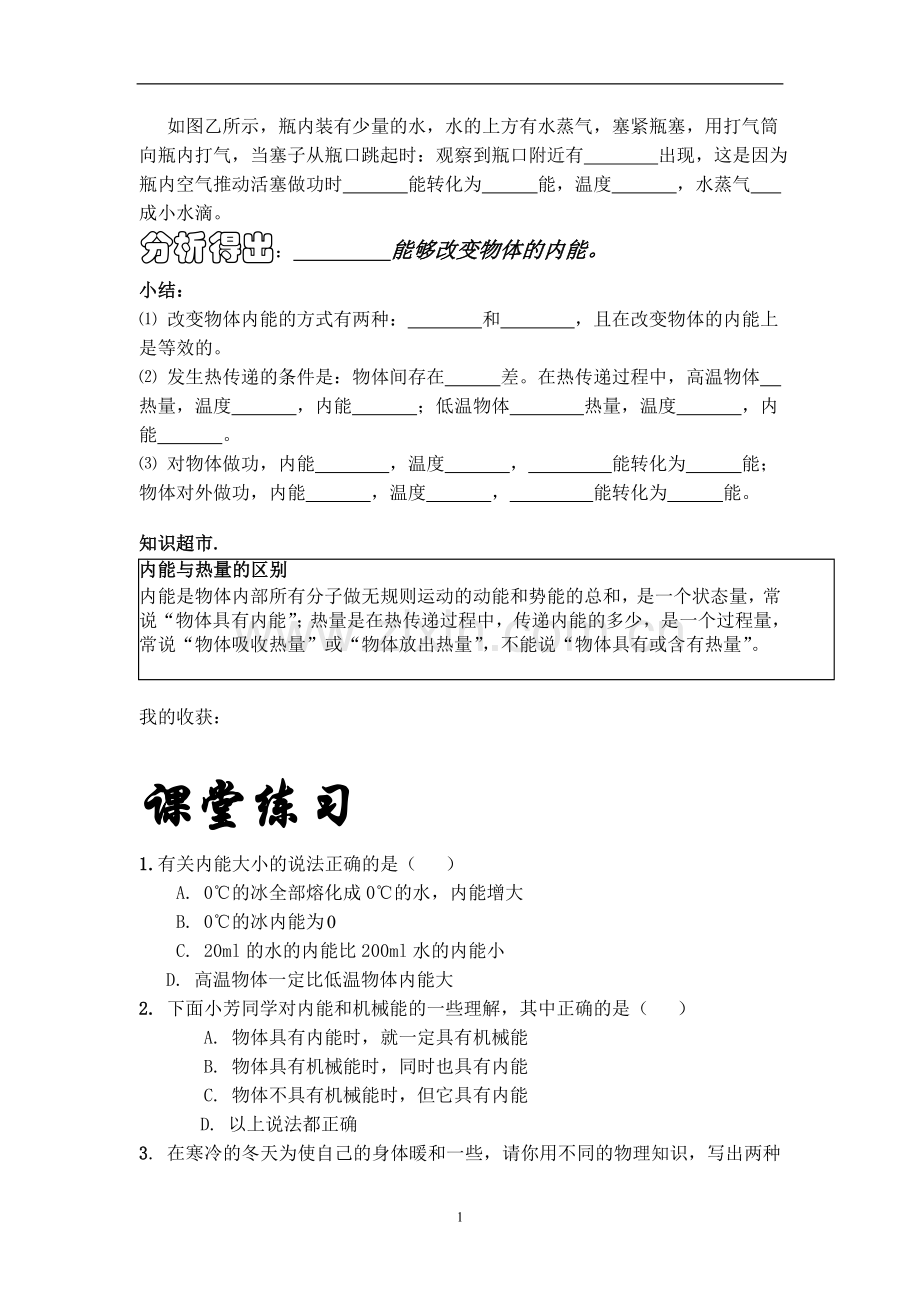 内能学案3.doc_第2页