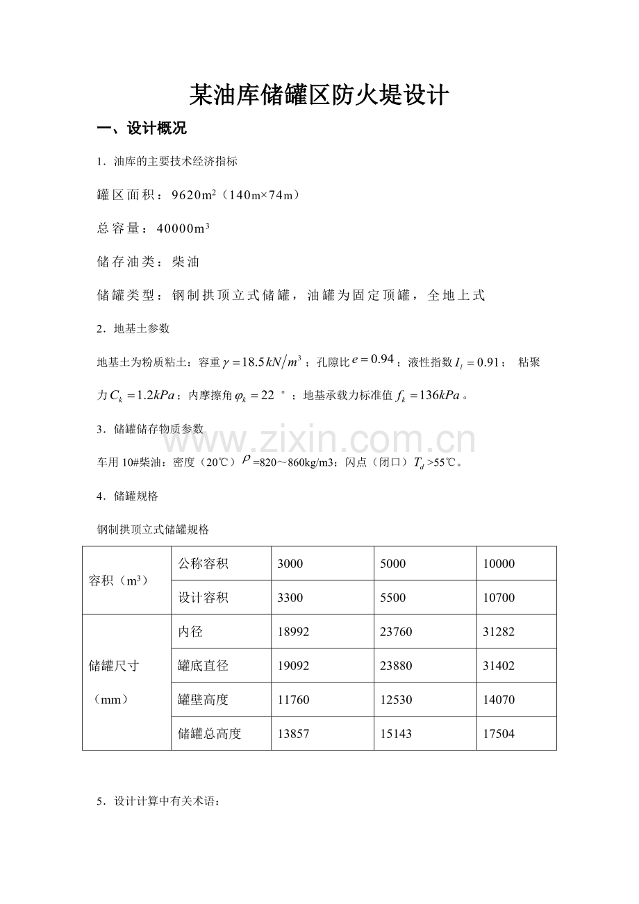 第二组课程设计.doc_第1页