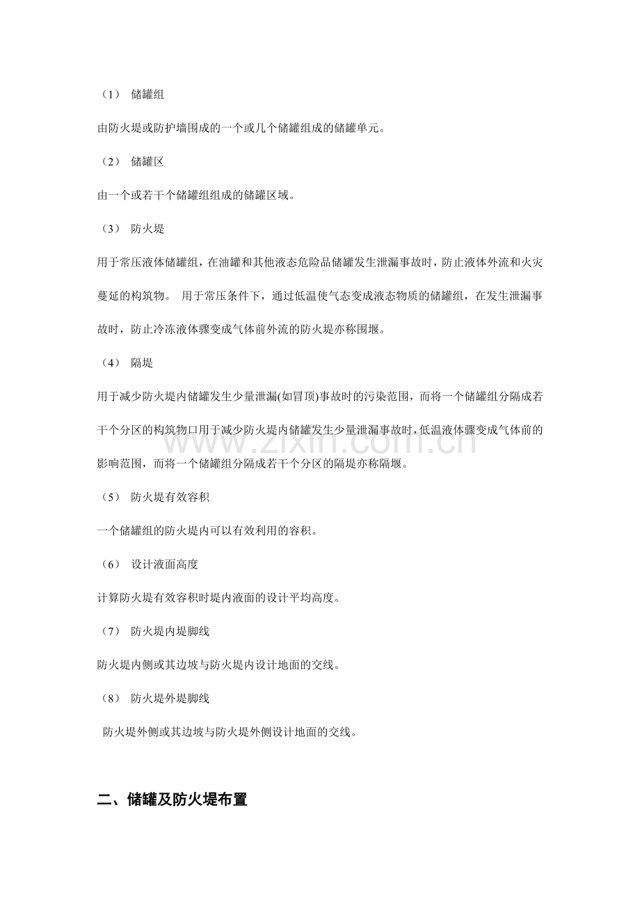 第二组课程设计.doc_第2页