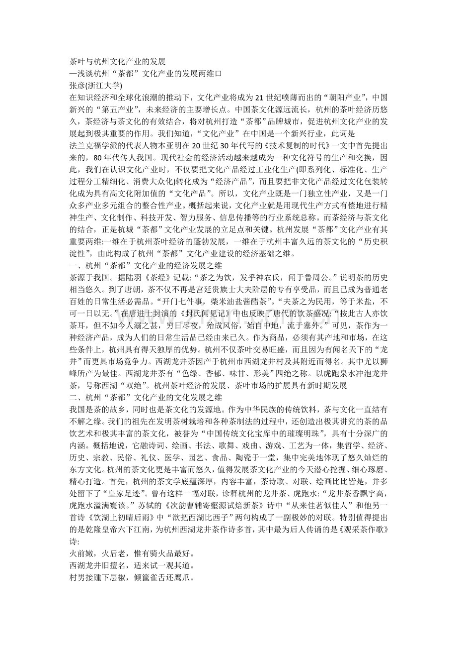 茶文化与杭州产业文化的发展.doc_第1页