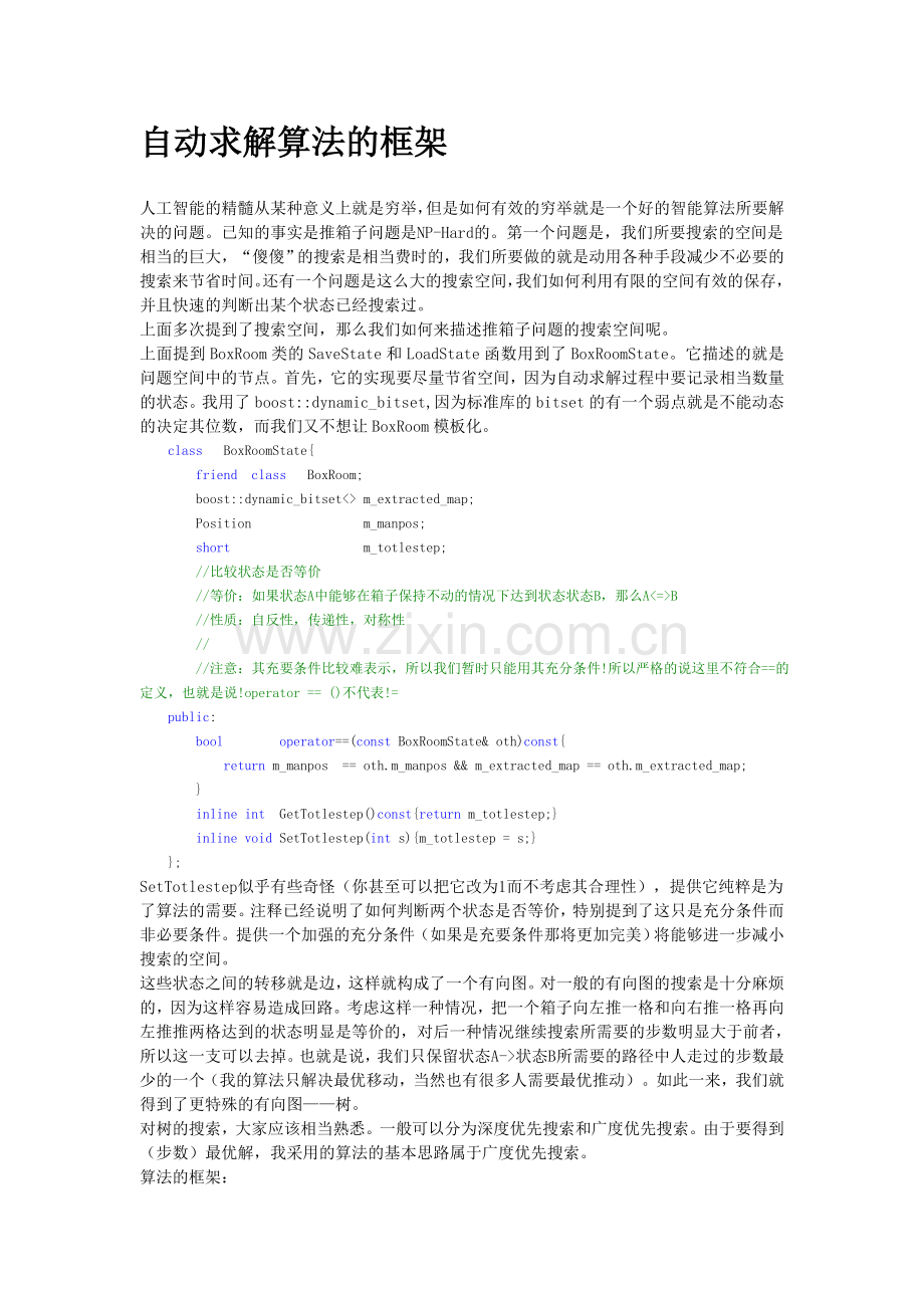 推箱子游戏和其自动求解.doc_第2页