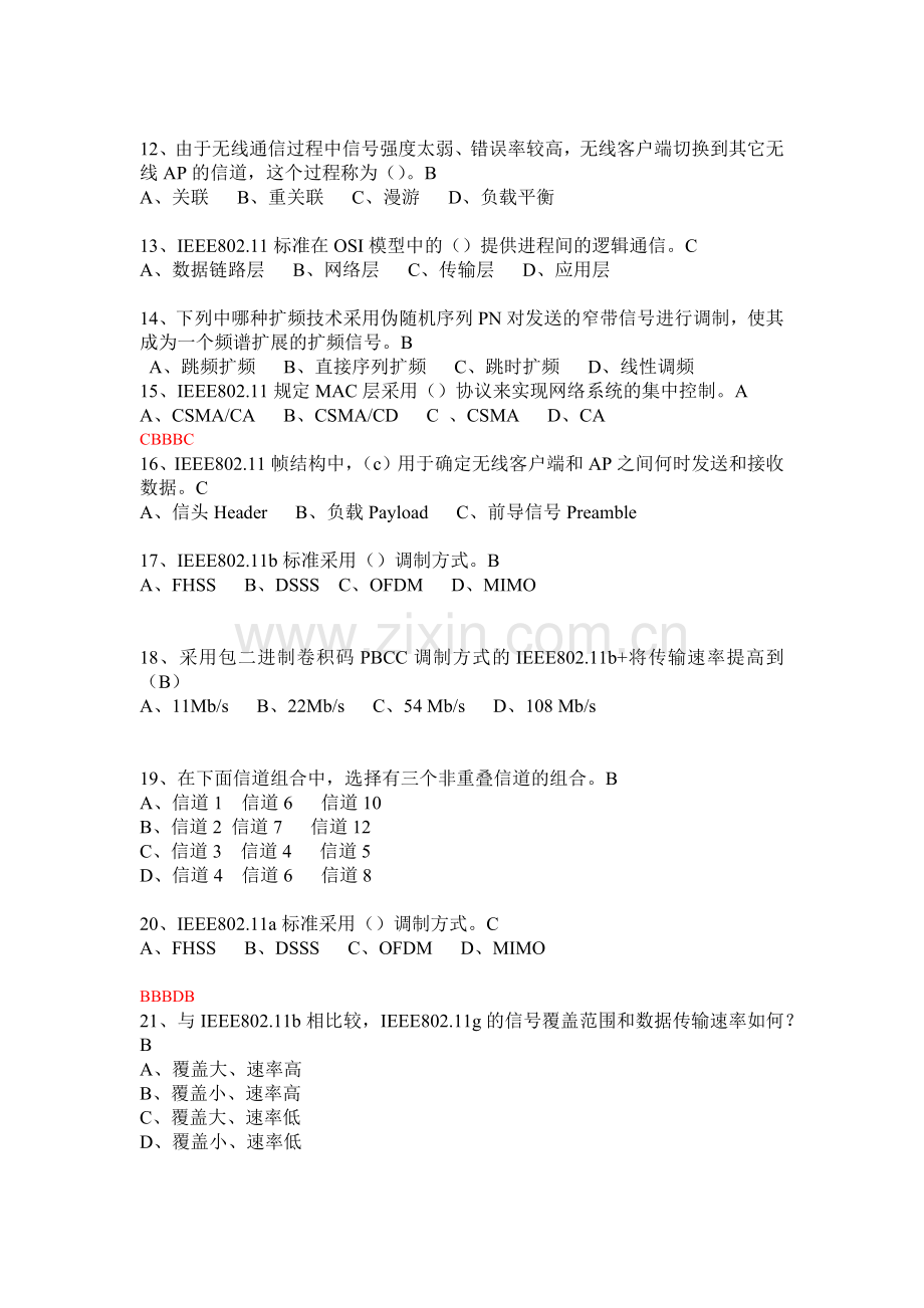 WLAN试题题库(四).doc_第2页