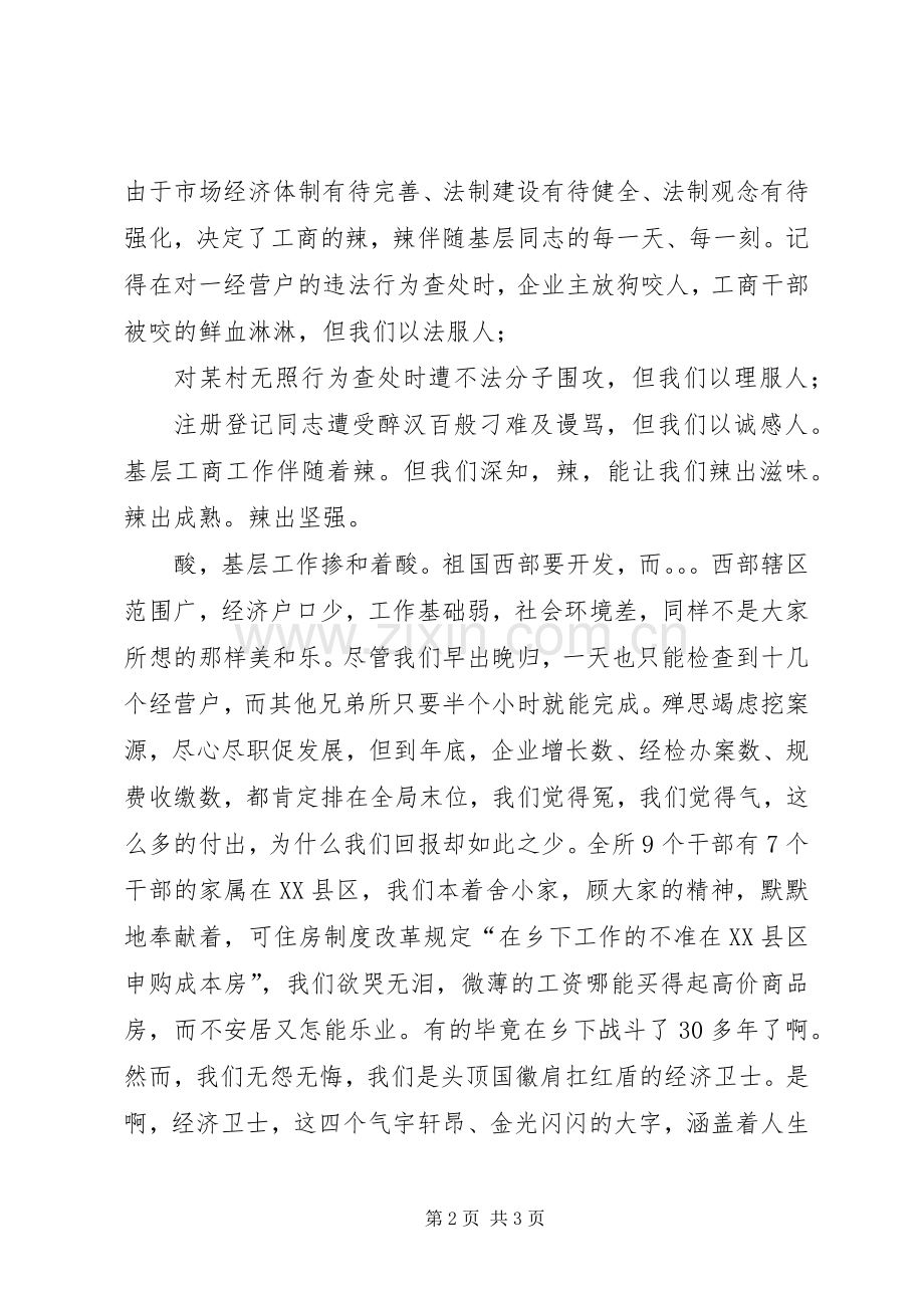 演讲稿范例基层所.docx_第2页