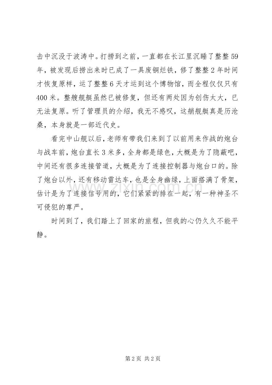 参观中山舰有感.docx_第2页