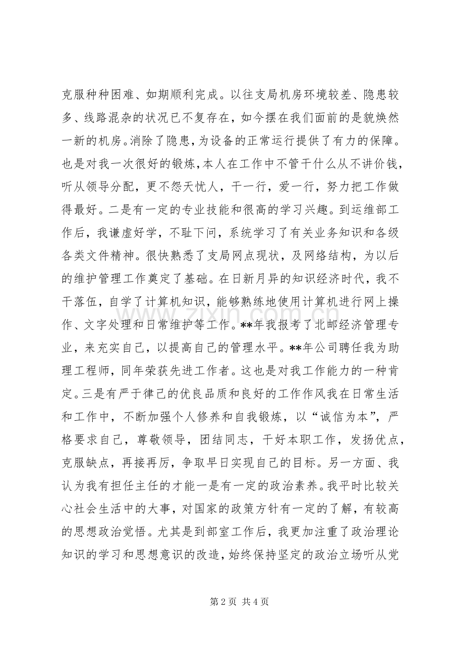 通信主任竞聘演讲稿.docx_第2页