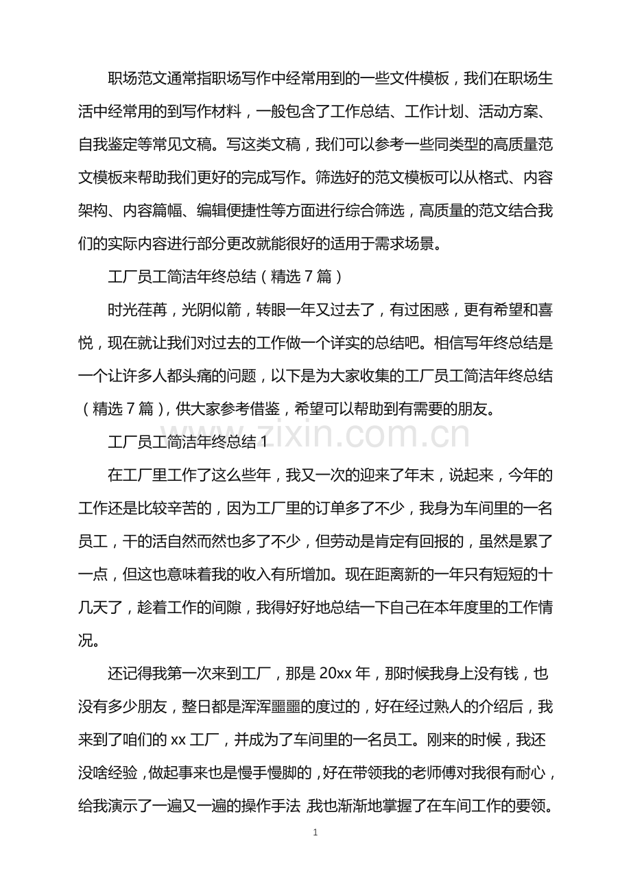 2022年工厂员工简洁年终总结.doc_第1页