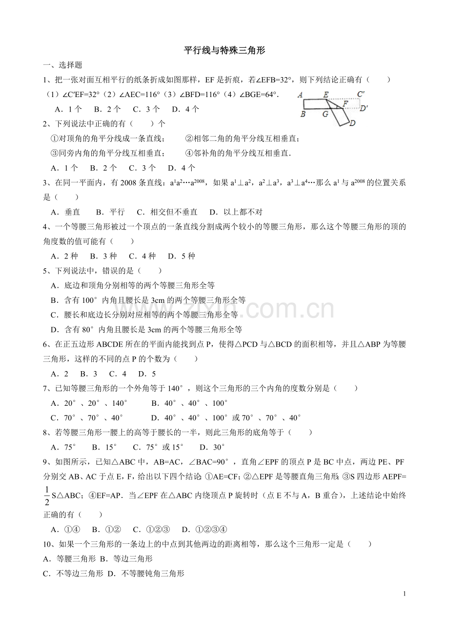 平行线与等腰三角形.doc_第1页