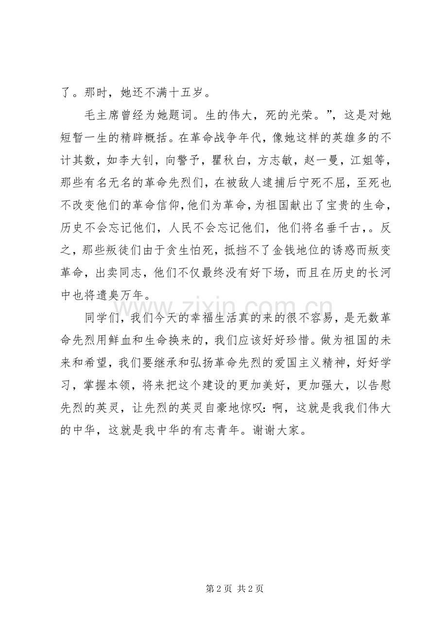 演讲稿(刘胡兰).docx_第2页