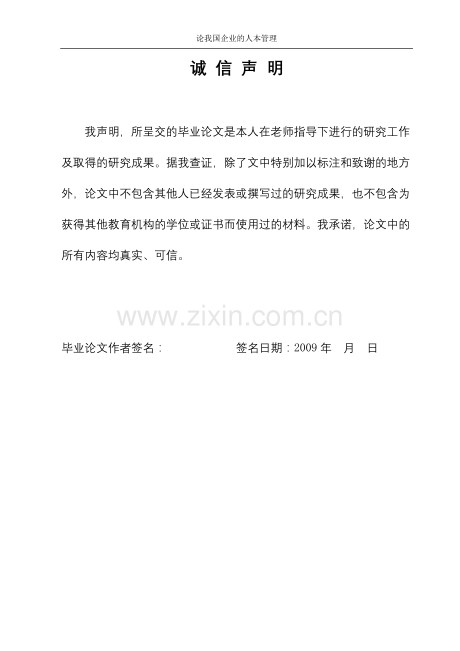 论我国企业的人本管理.doc_第2页