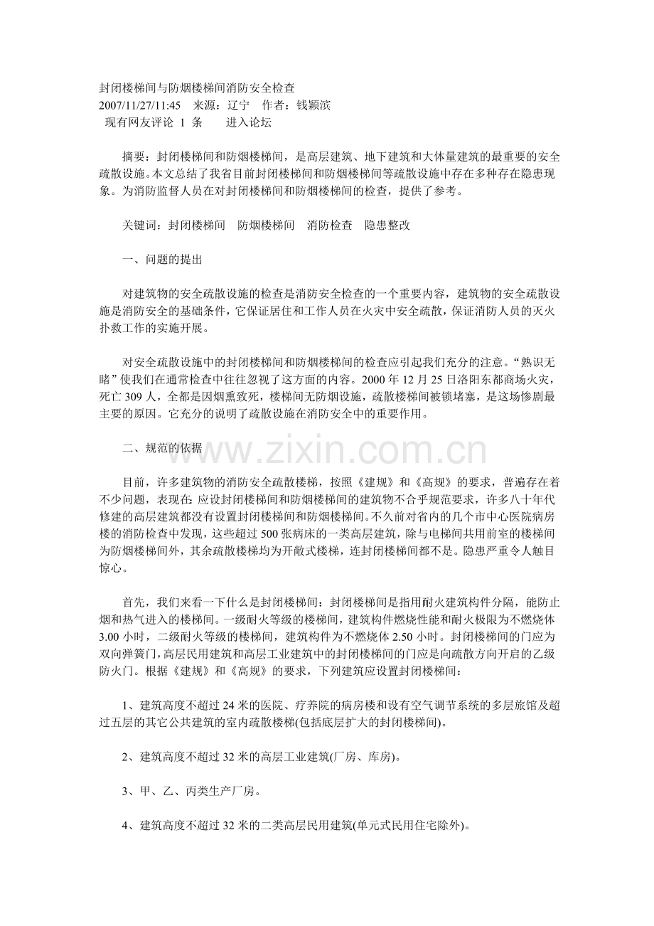 封闭与防烟楼梯.doc_第1页