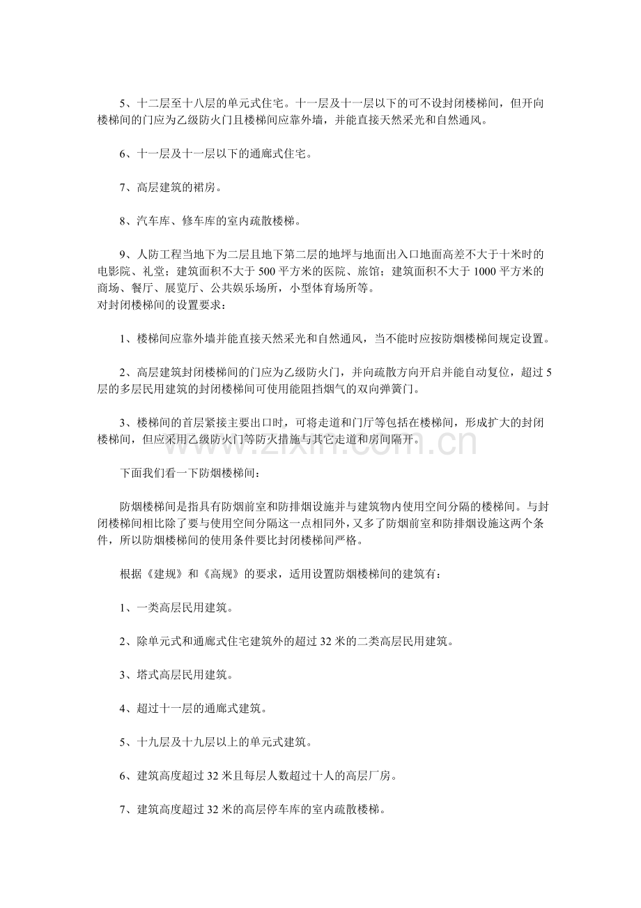 封闭与防烟楼梯.doc_第2页
