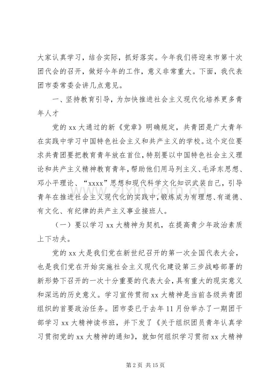 共青团会议领导讲话.docx_第2页