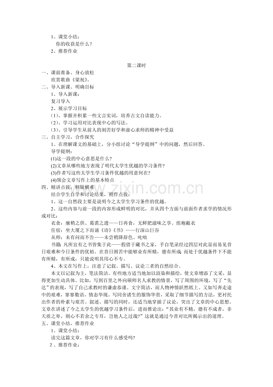 送东阳马生序-(2).doc_第2页