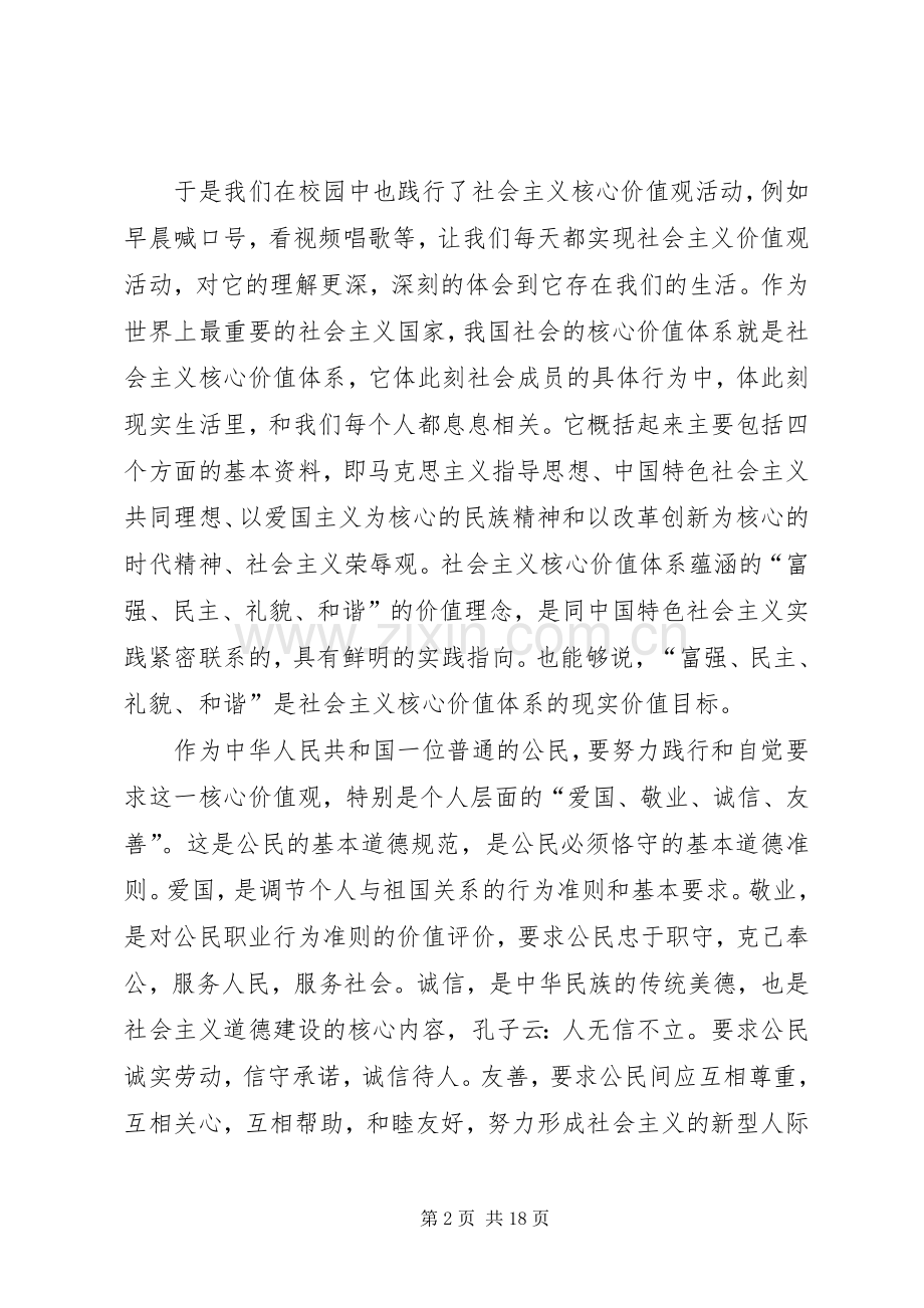 20XX年社会主义核心价值心得.docx_第2页