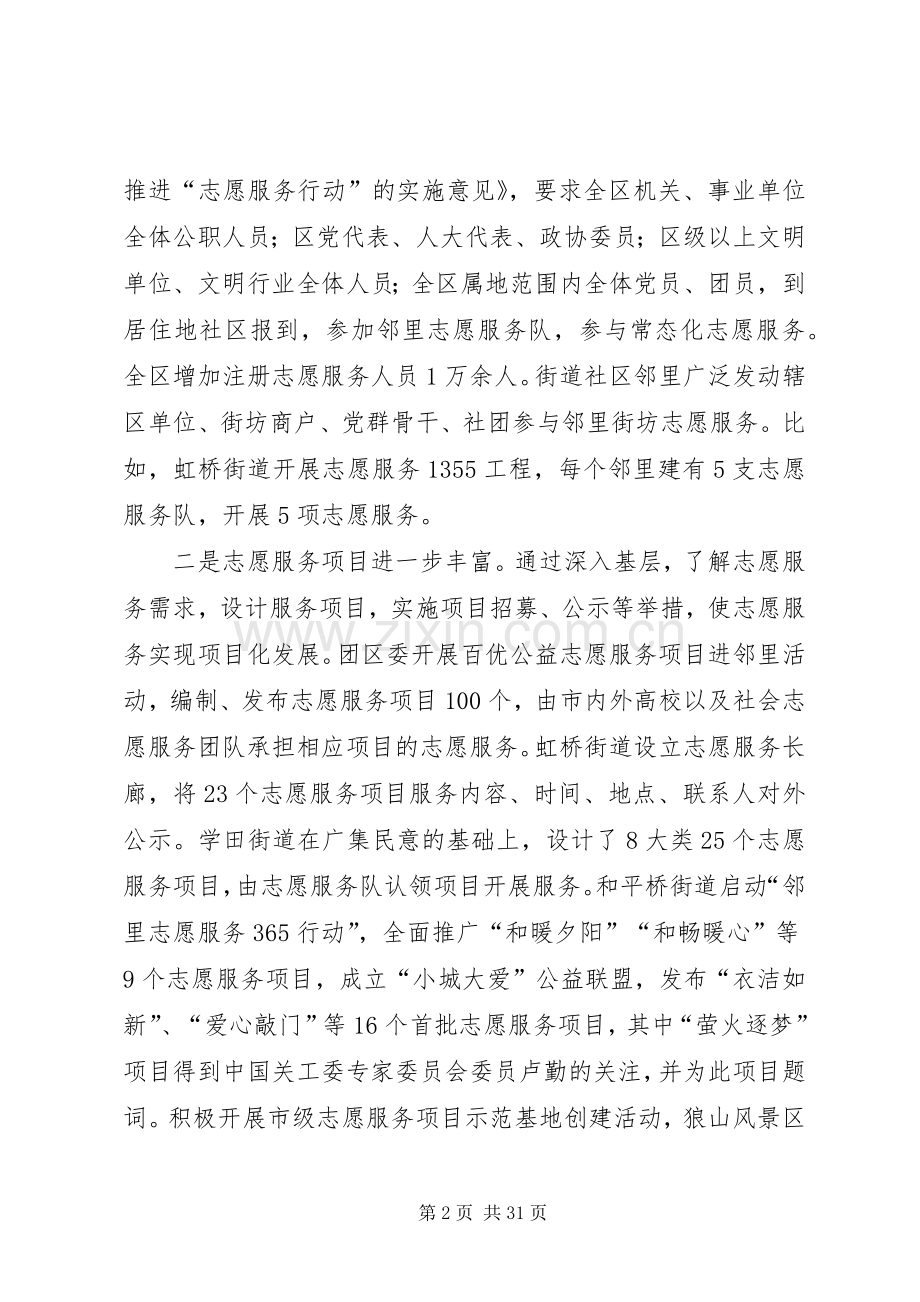 在社区邻里基层治理体系建设志愿服务工作推进会上的讲话.docx_第2页