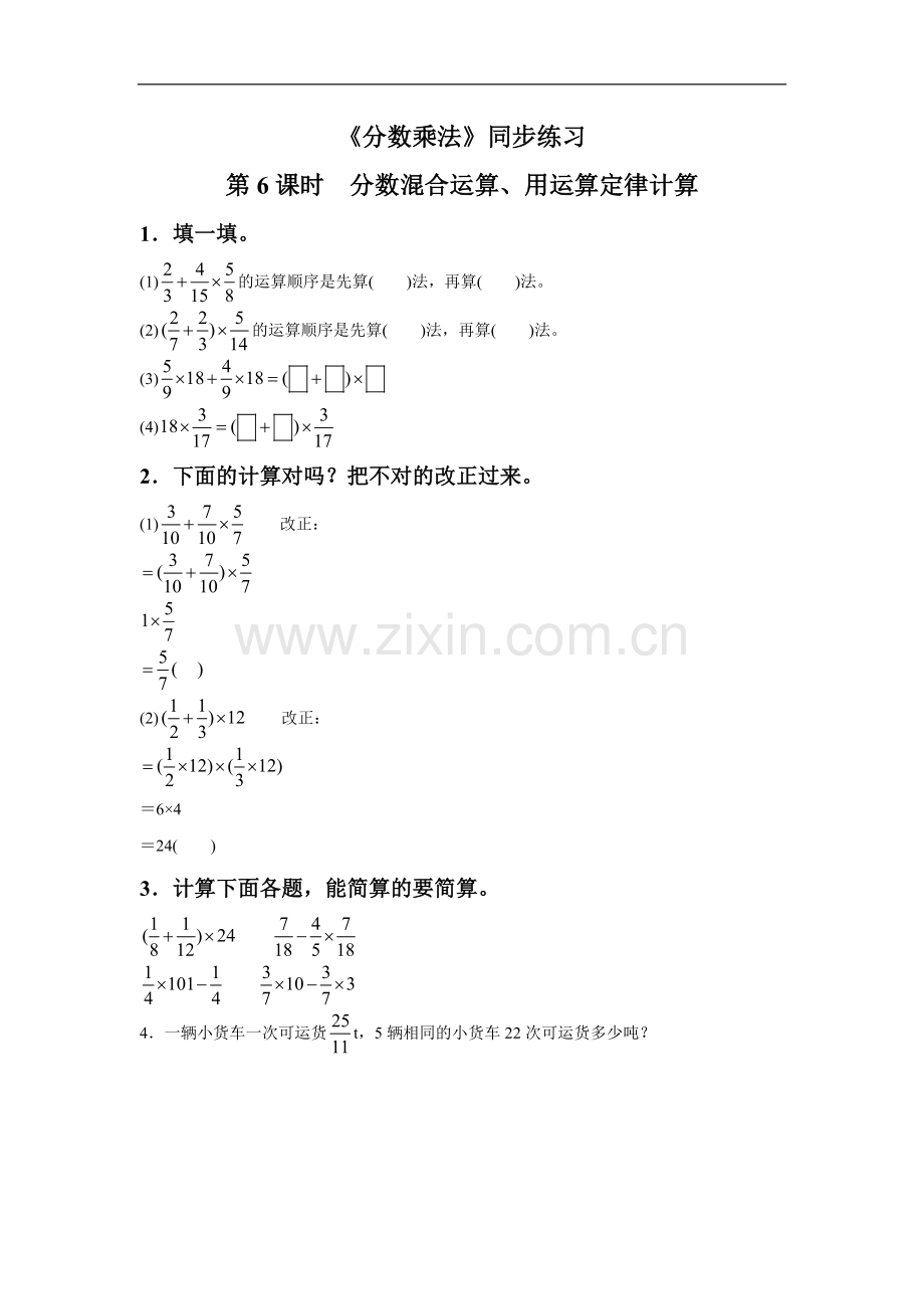 《分数乘法》同步练习9.doc_第1页
