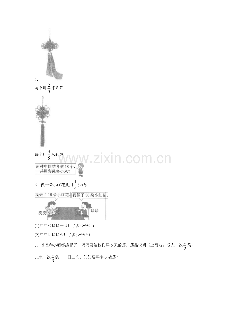 《分数乘法》同步练习9.doc_第2页