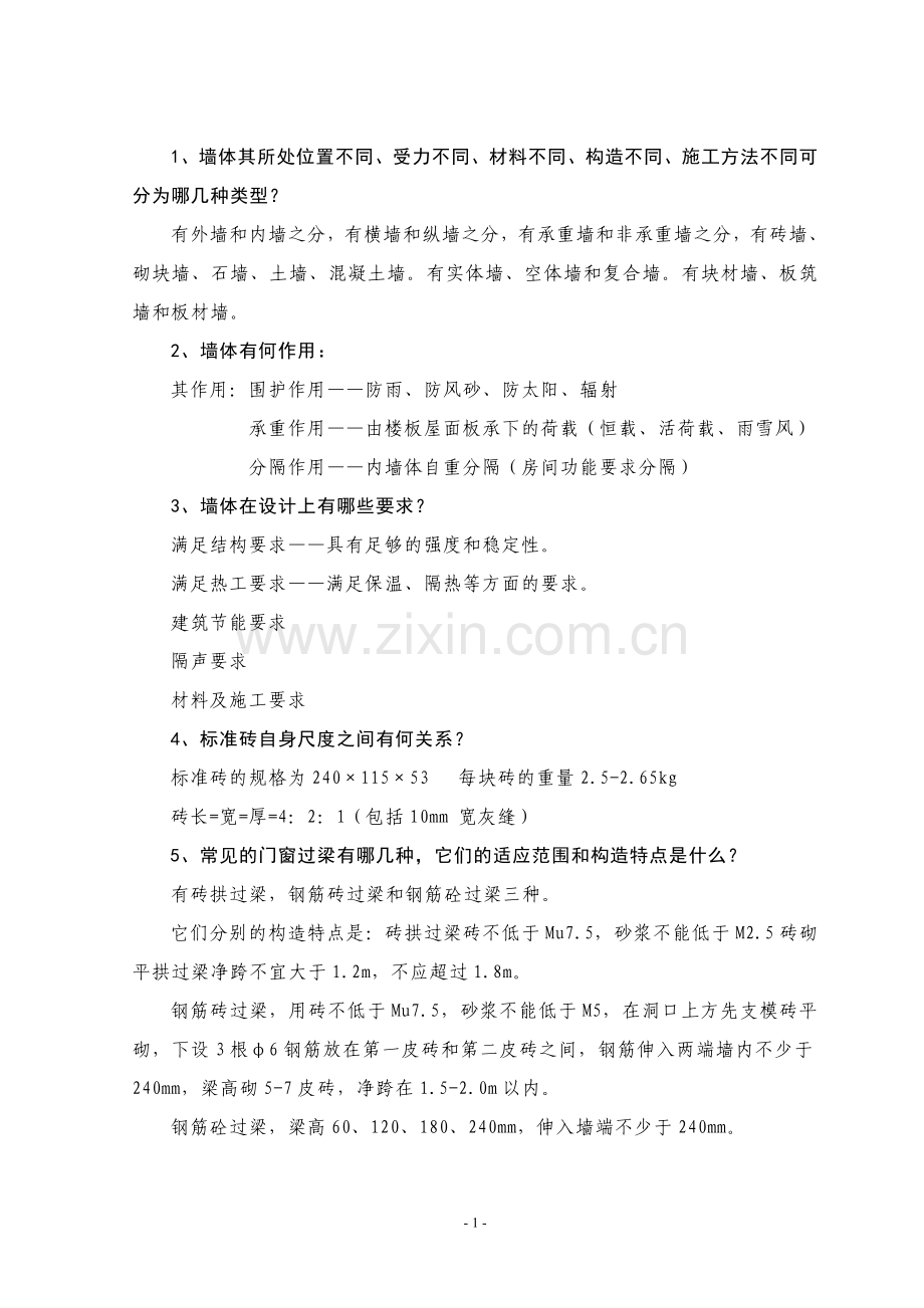 施工图100问.doc_第1页