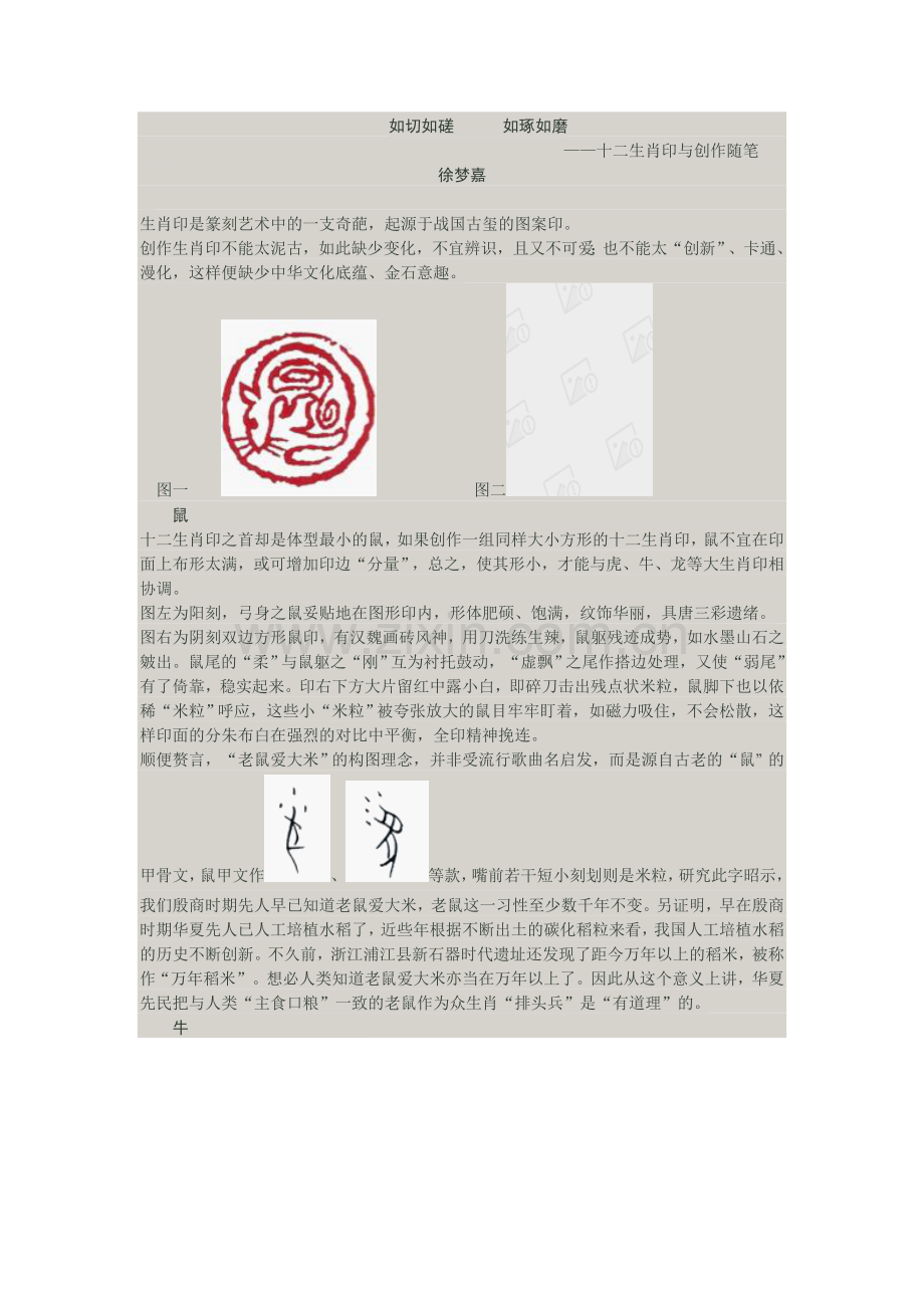 十二生肖印与创作随笔.doc_第1页