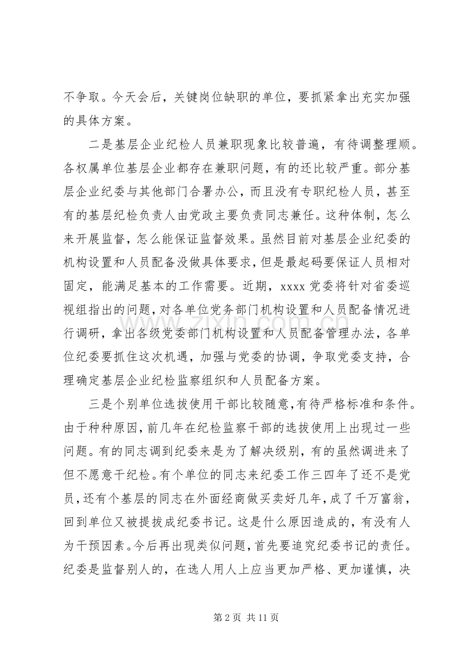 在XX纪检监察干部队伍建设会议上的讲话.docx_第2页