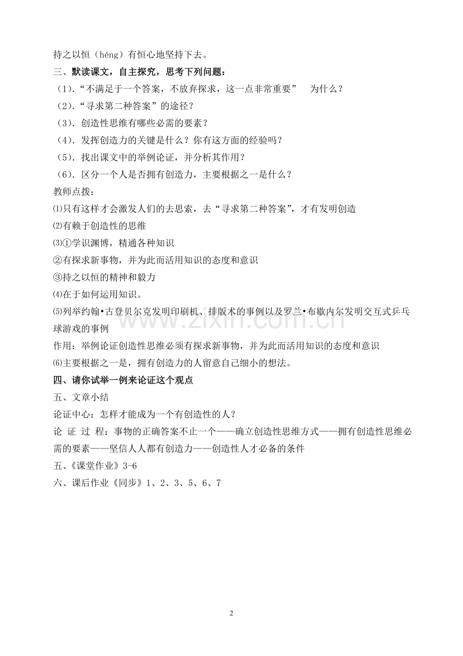 事物的正确答案不止一个-教案.doc_第2页