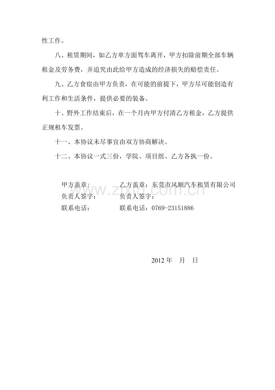 院校团体租车协议书.doc_第2页