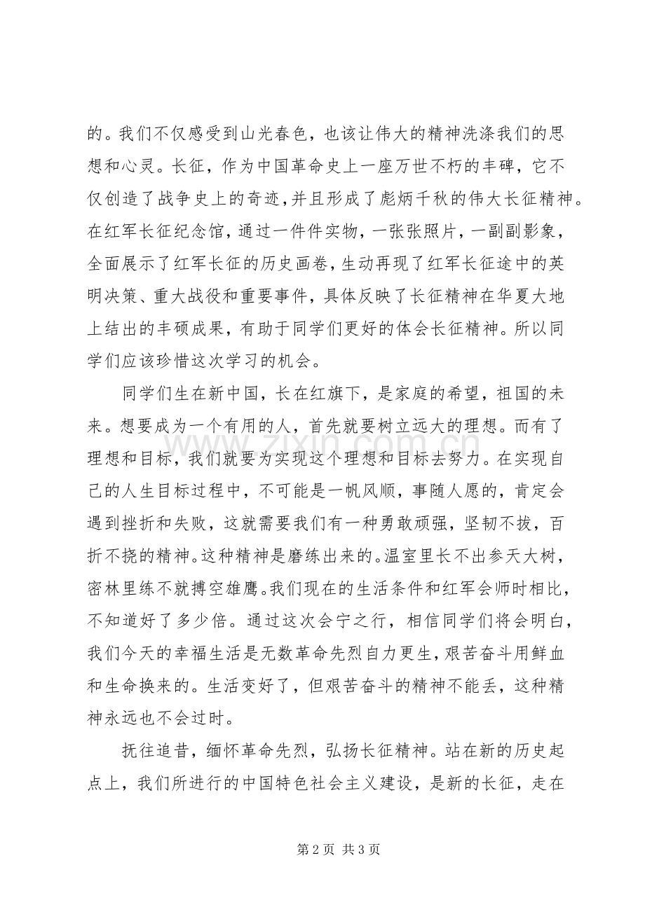 红色旅游去会宁书记发言稿.docx_第2页