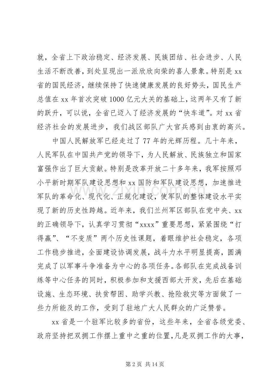 八一座谈会领导讲话稿.docx_第2页