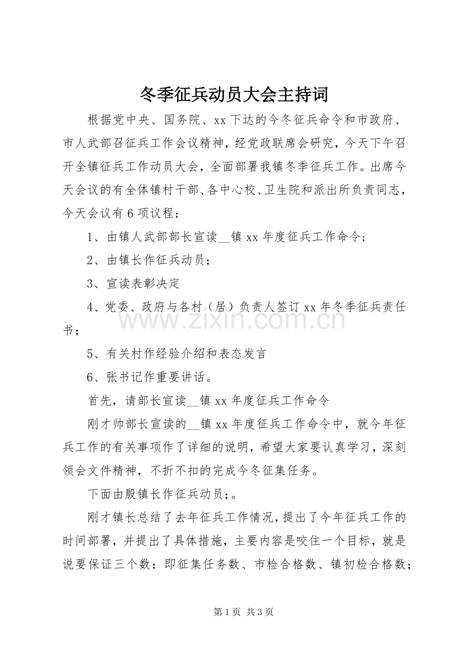 冬季征兵动员大会主持词.docx_第1页