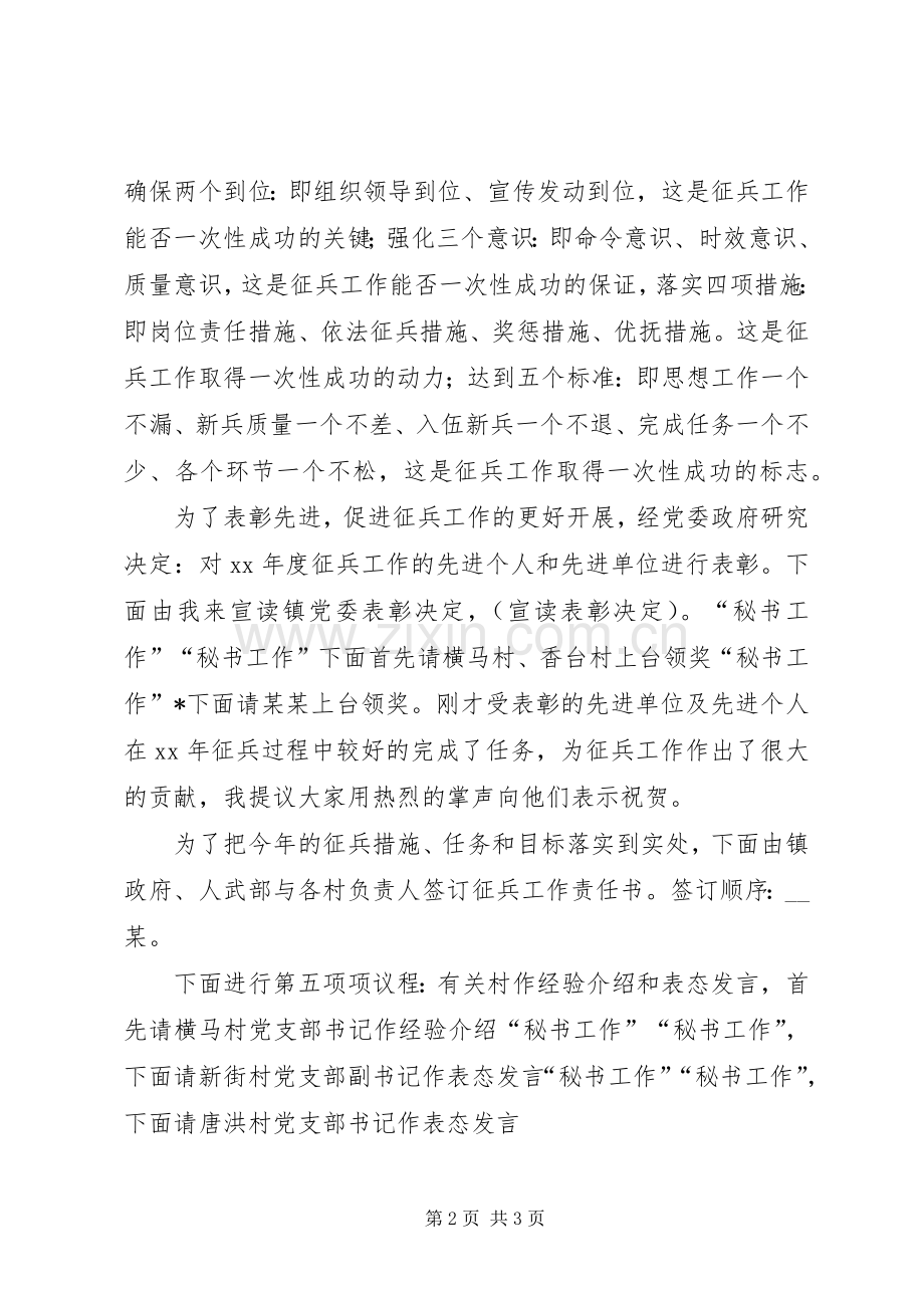 冬季征兵动员大会主持词.docx_第2页