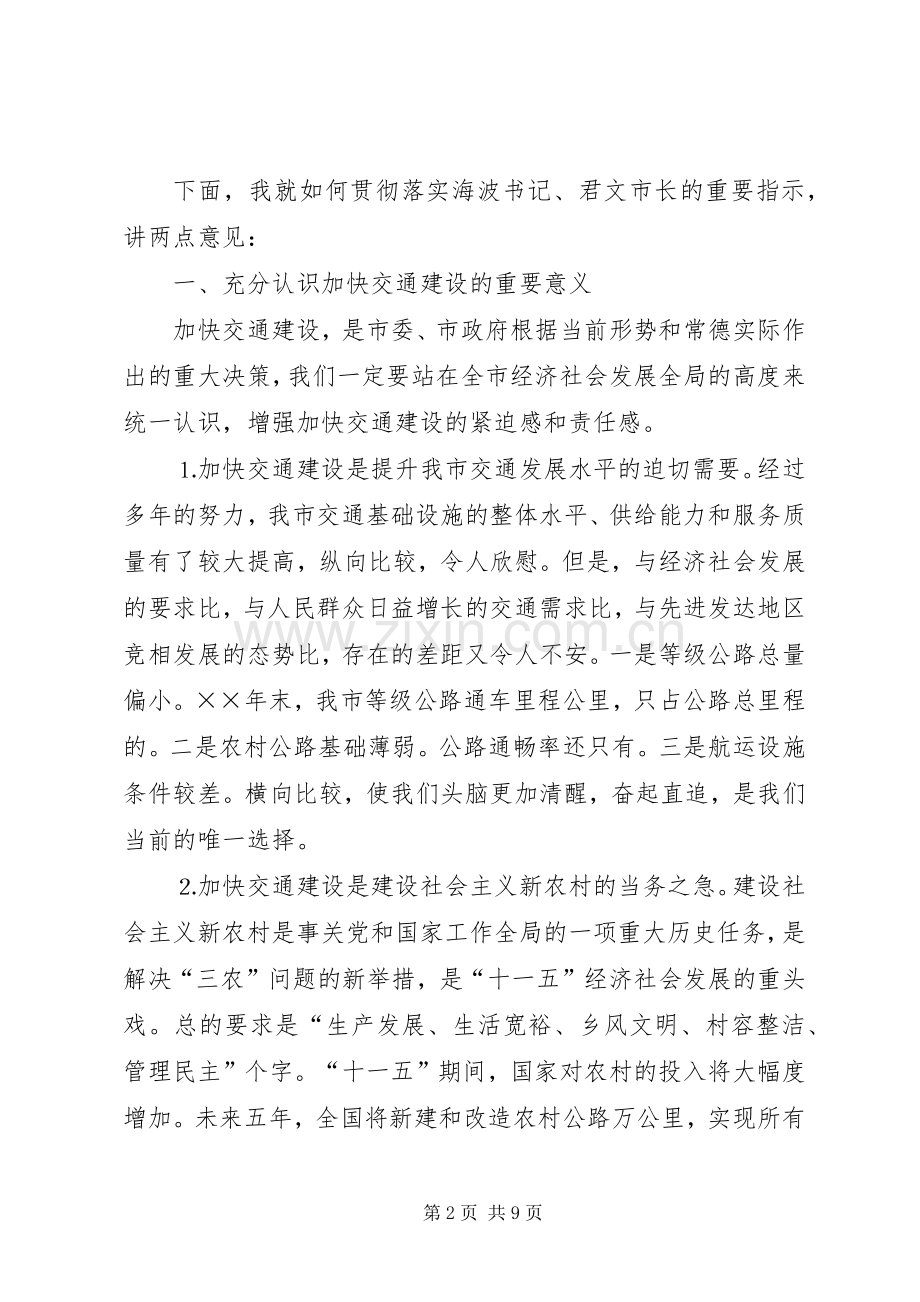 副市长在××年全市交通工作会议上的讲话认清形势完善机制推进“十一五”.docx_第2页
