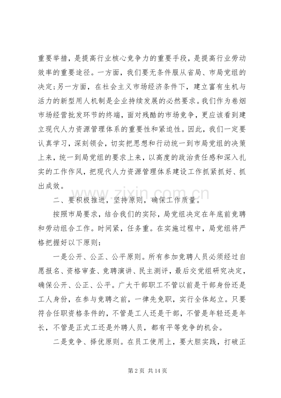 领导在中层干部竞聘动员会的讲话.docx_第2页