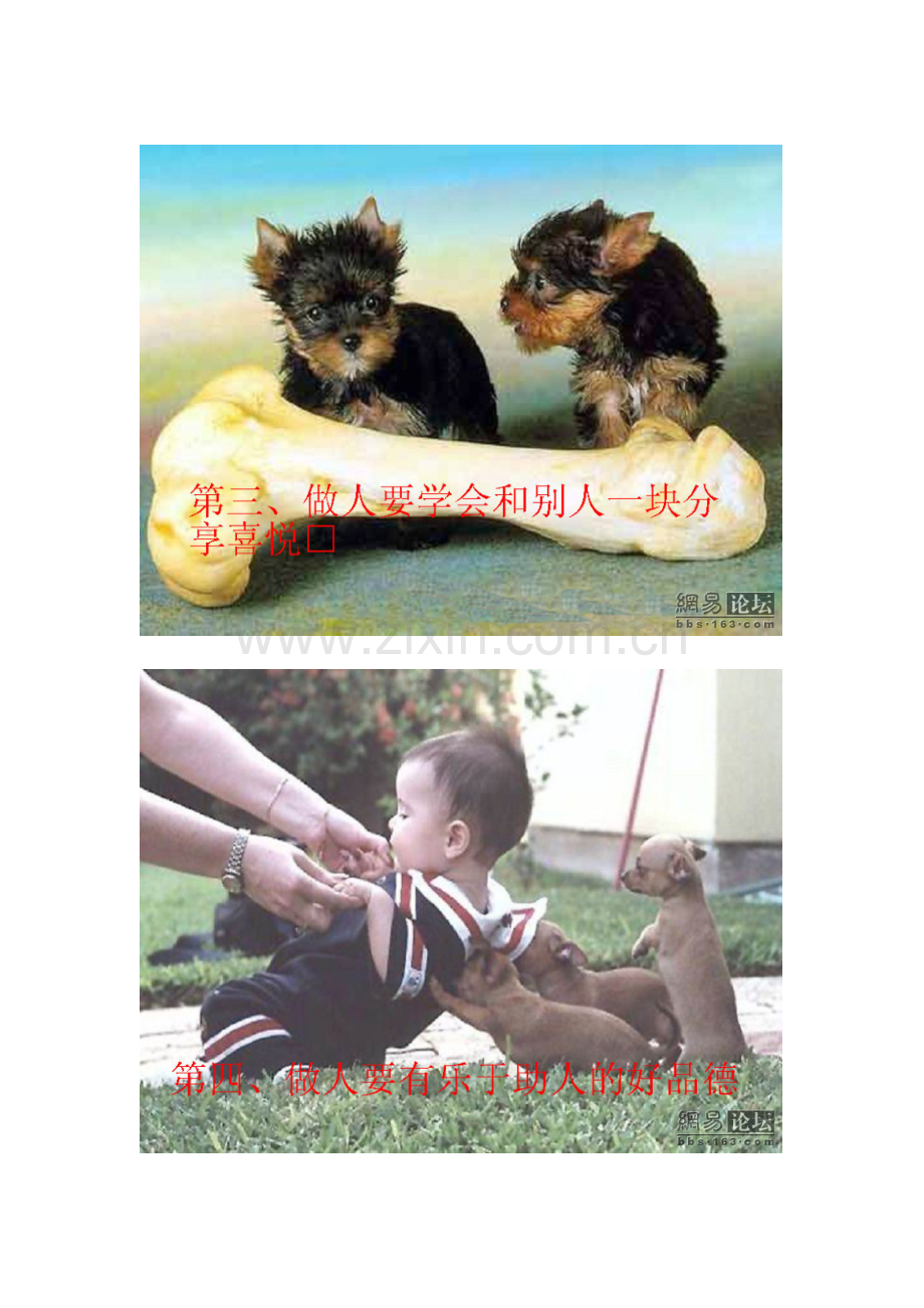 人生哲理42.doc_第2页