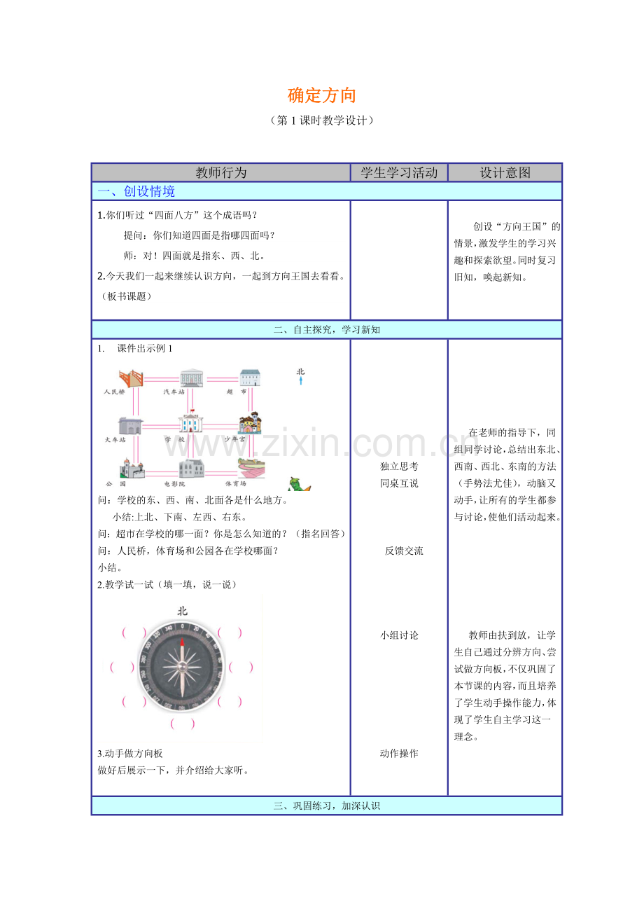 确定方向.doc_第1页