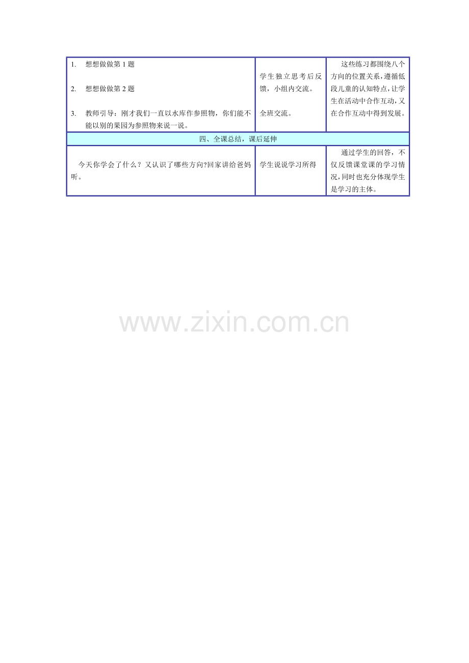 确定方向.doc_第2页