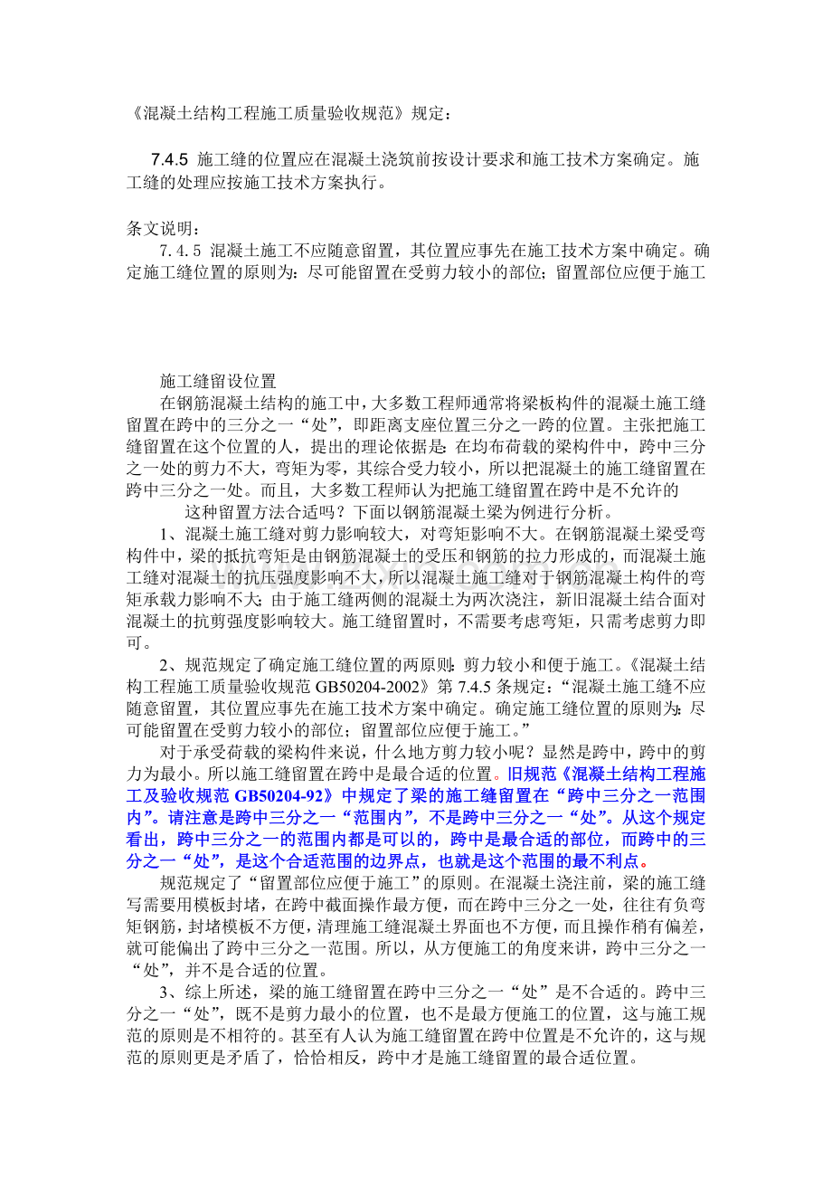 施工缝设置要求.doc_第1页