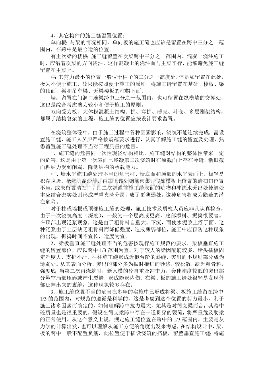 施工缝设置要求.doc_第2页