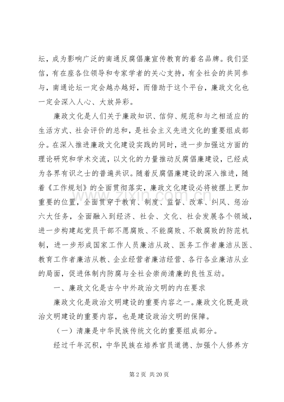明荣辱扬正气推进反腐倡廉建设讲话.docx_第2页