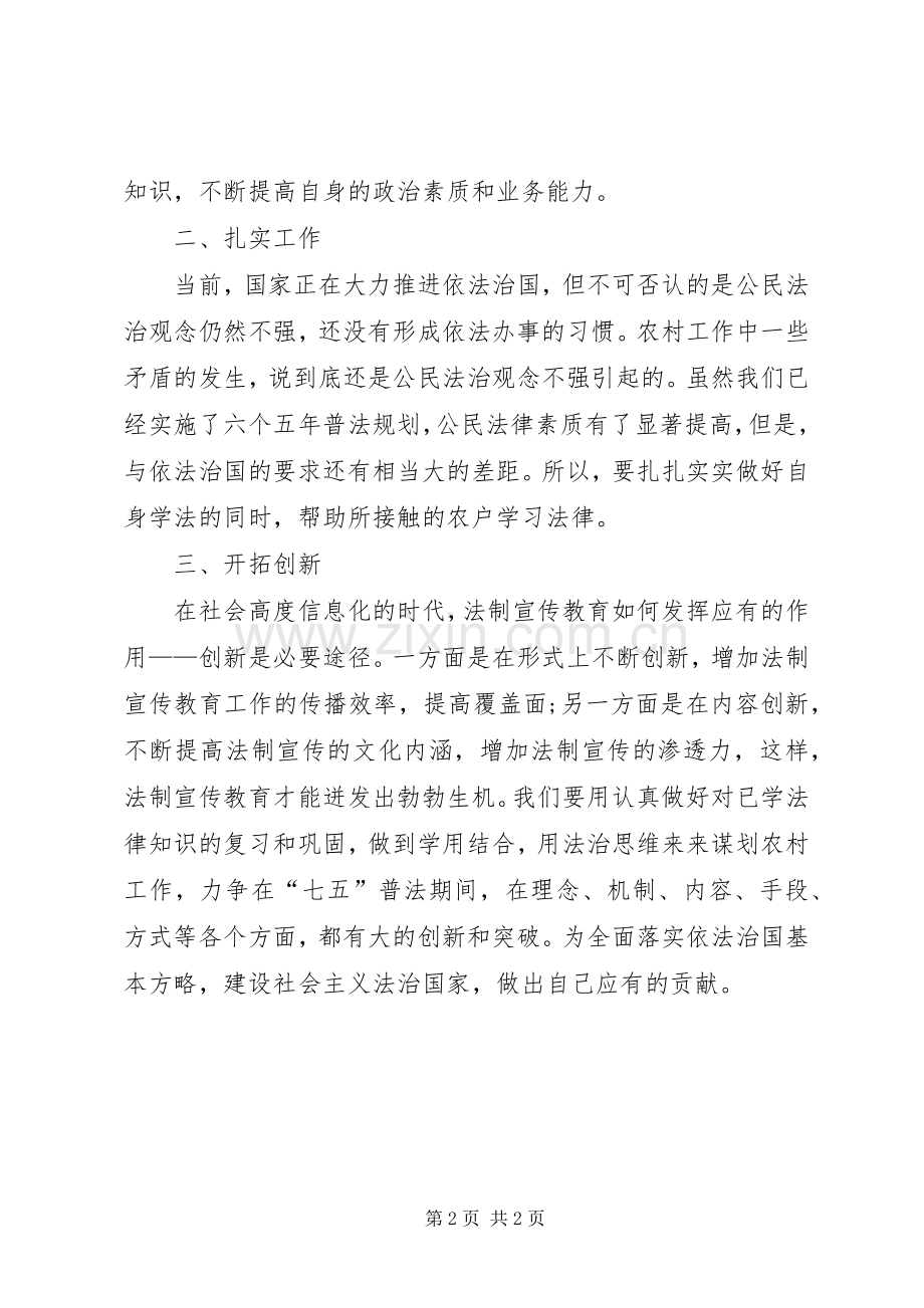 七五普法心得体会黄.docx_第2页