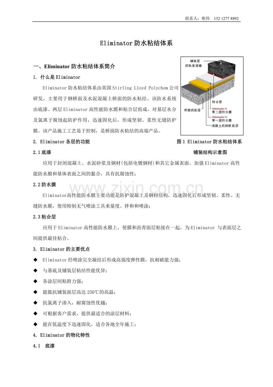 Eliminator 桥面防水.doc_第2页