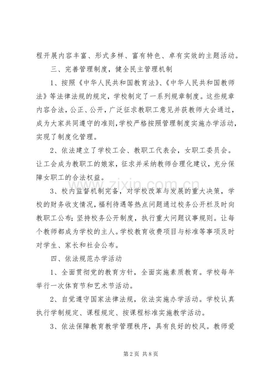 全国法制宣传日活动心得范文.docx_第2页