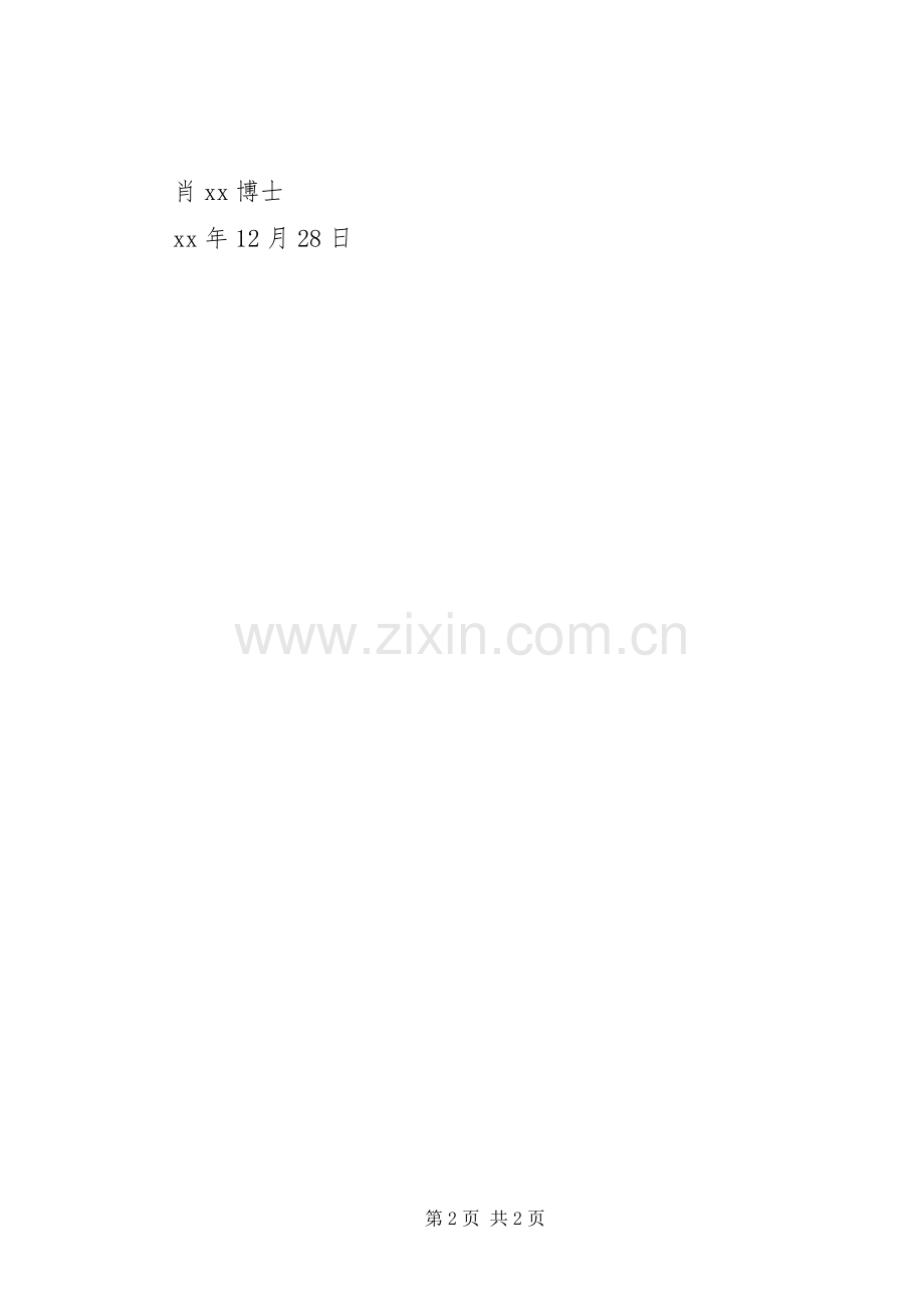 教育机构XX年元旦致辞.docx_第2页