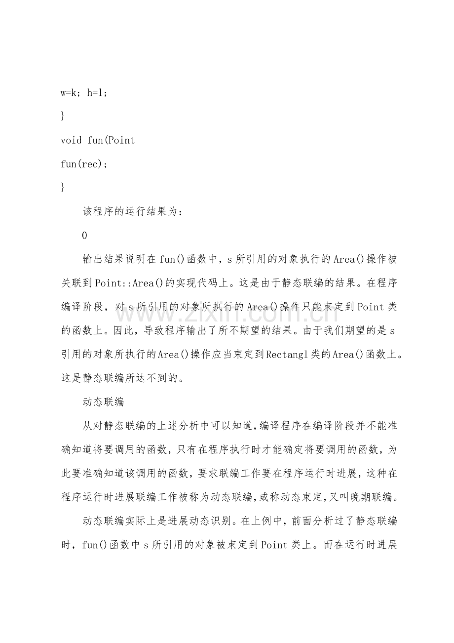 C++中的静态联编和动态联编介绍.docx_第2页