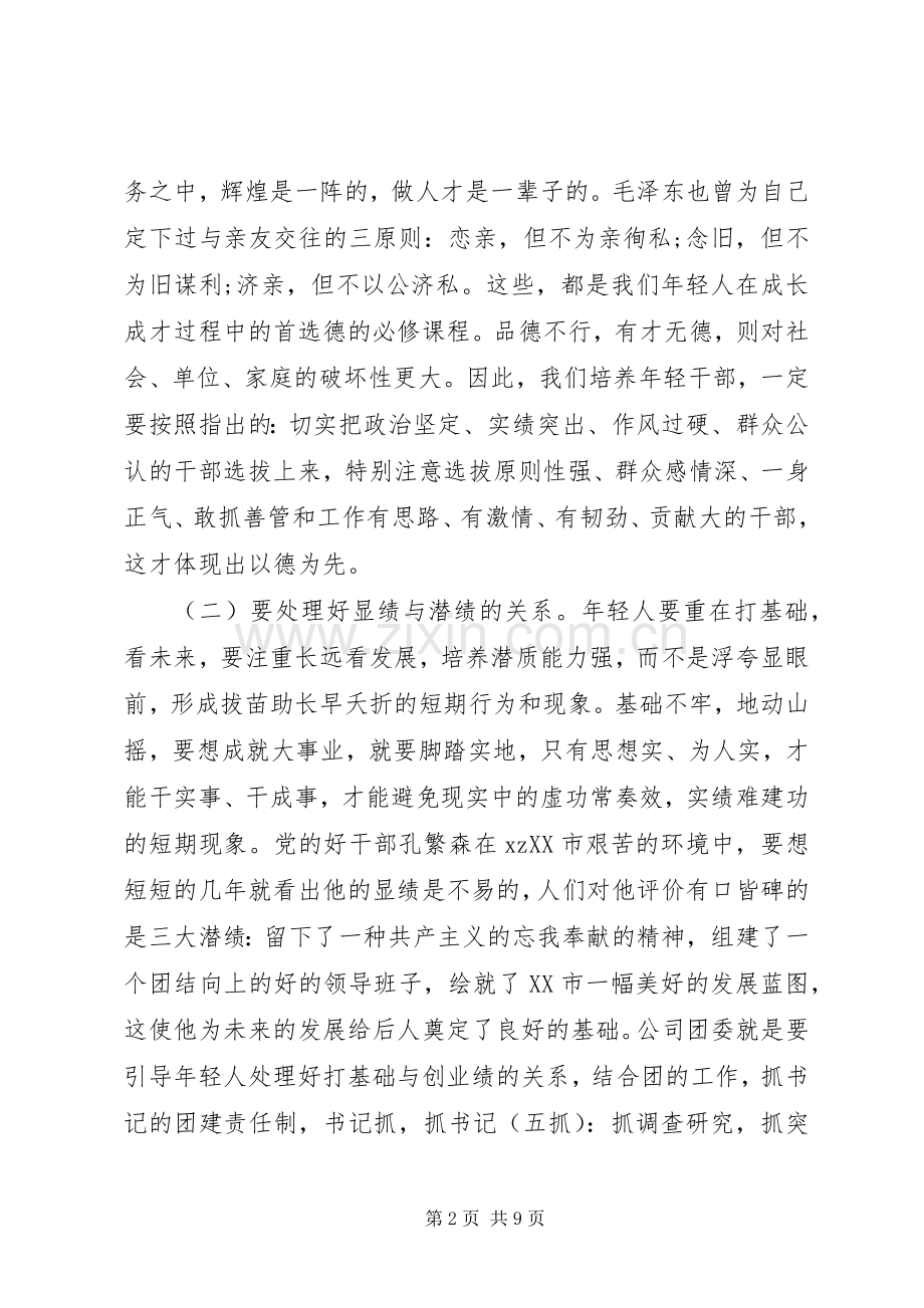 团委工作会议上的讲话.docx_第2页